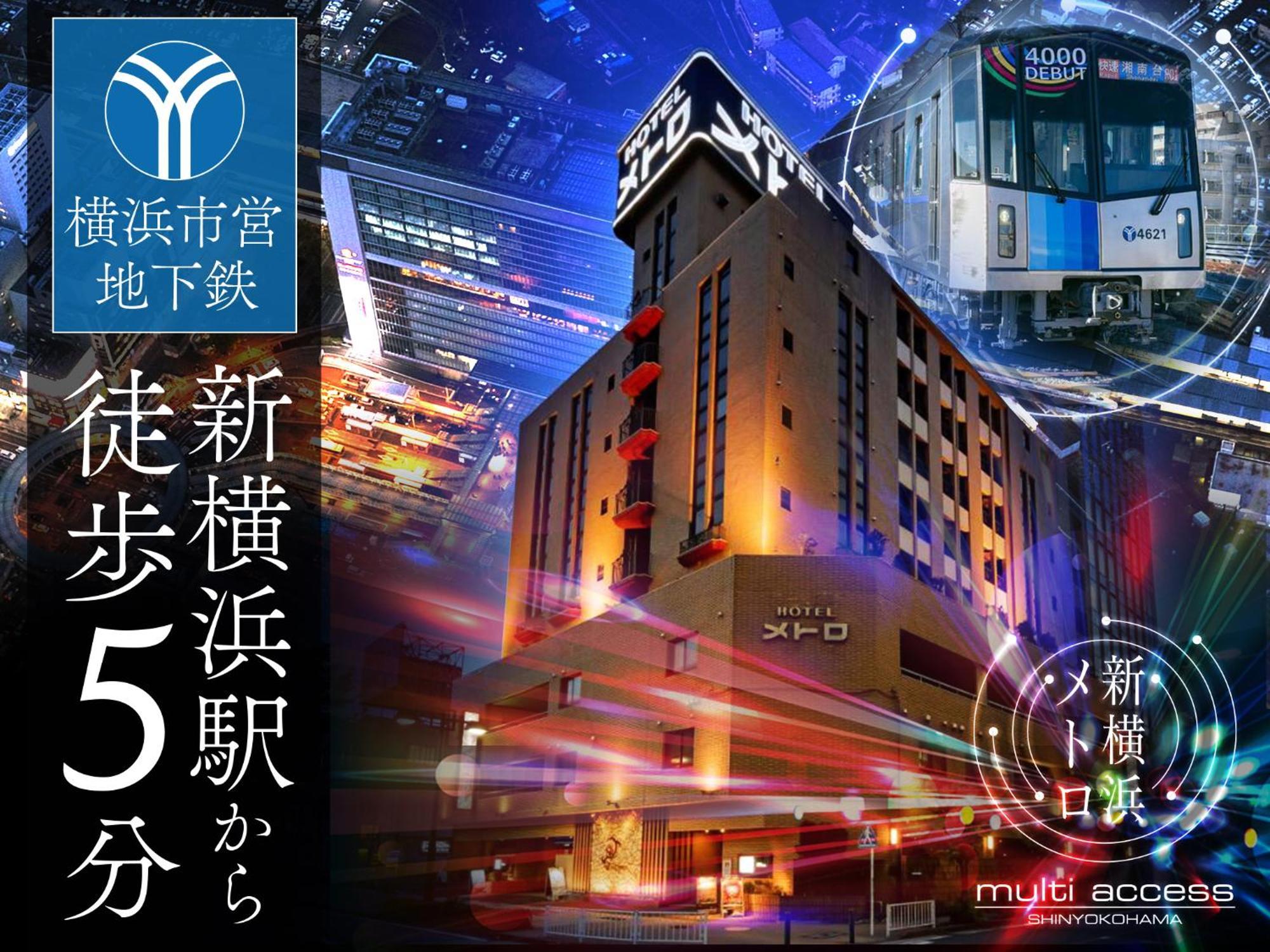 情趣酒店 地铁情趣酒店（仅限成人） 横滨